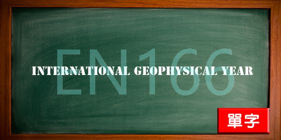 uploads/international geophysical year.jpg